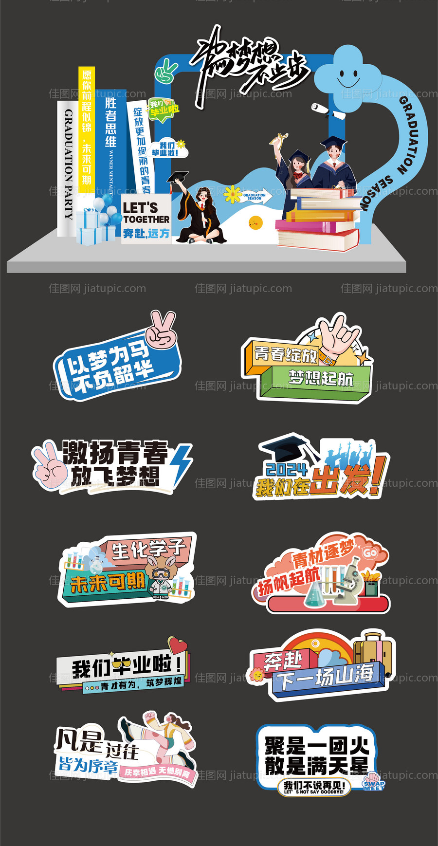 毕业典礼美陈-源文件