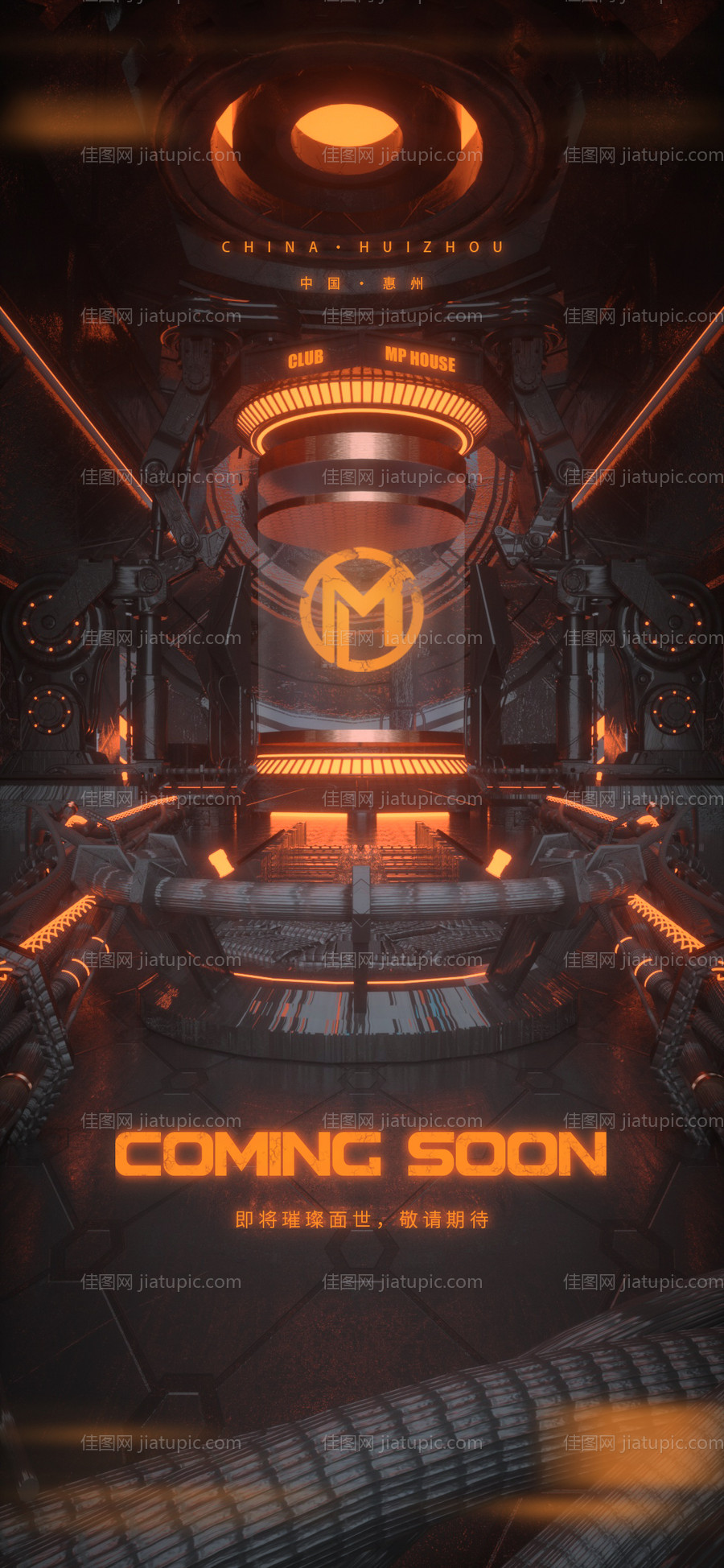 夜店酒吧开业试音派对海报-源文件