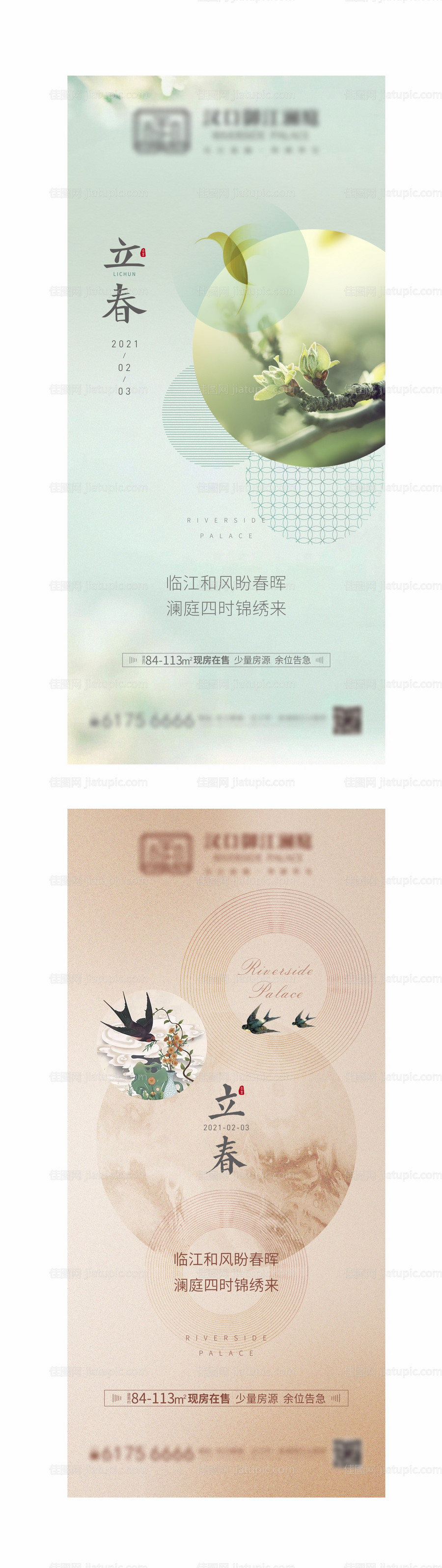 立春节气地产海报-源文件