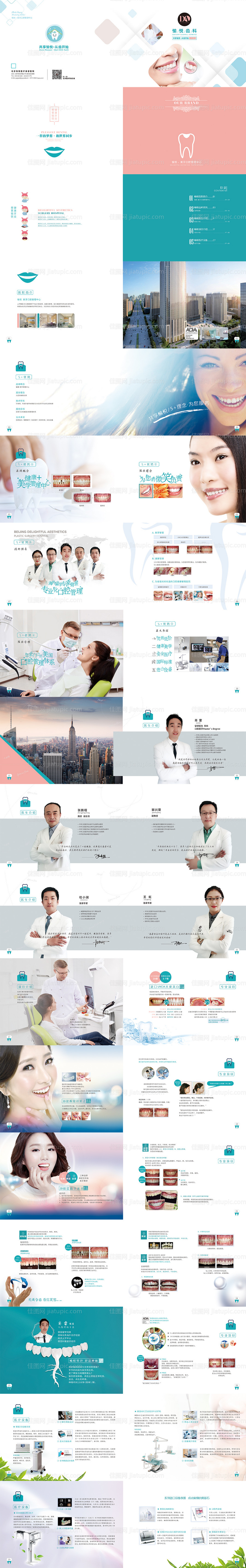 高端牙科企业宣传册-源文件