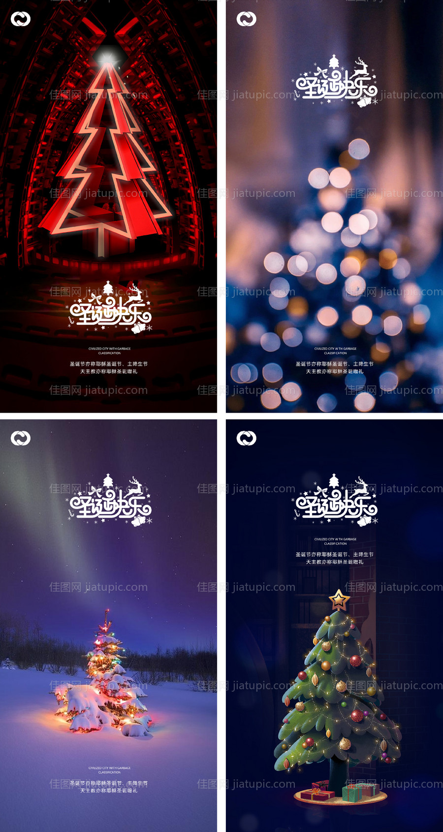 圣诞节平安夜系列海报-源文件