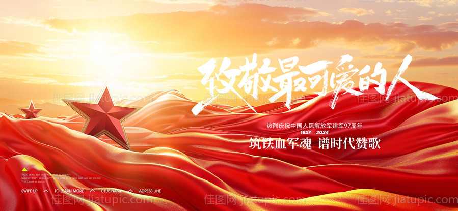 建军节展板-源文件