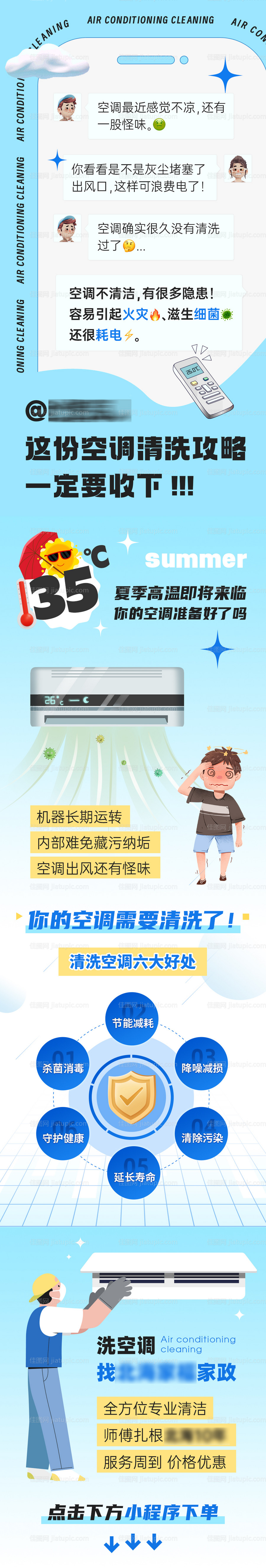 家政公司空调清洗专题设计-源文件