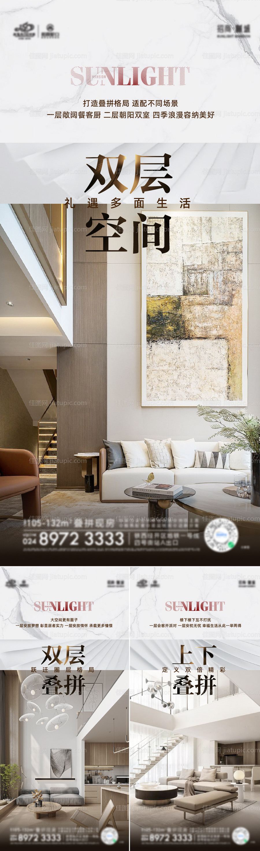 别墅洋房价值系列海报-源文件