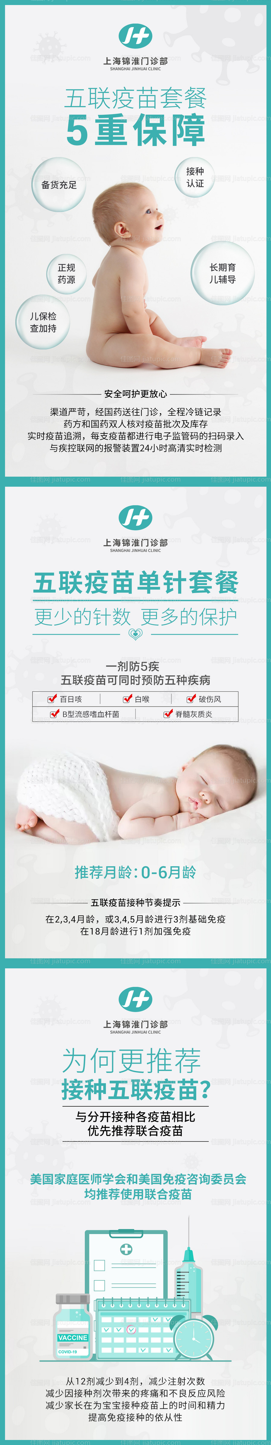 医疗五联疫苗科普海报-源文件