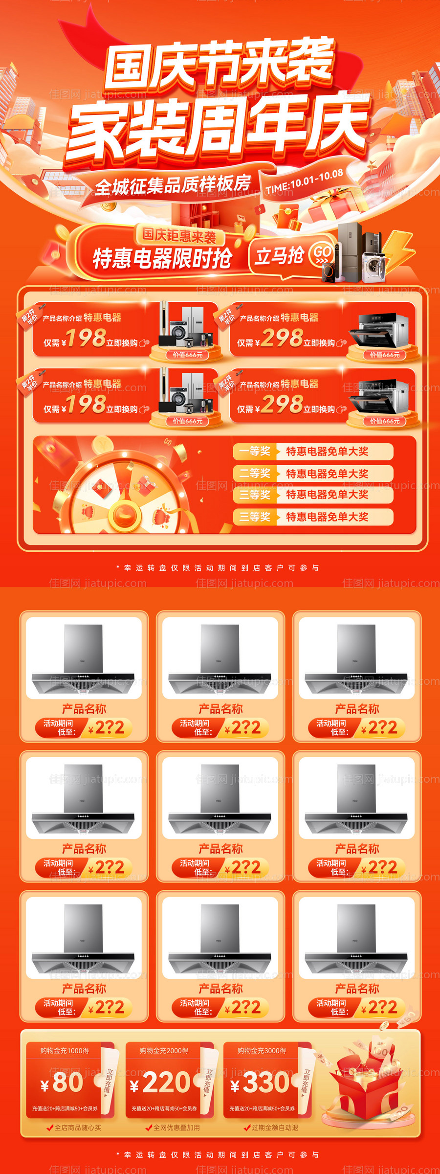 国庆节家装周年庆活动单页DM宣传单-源文件
