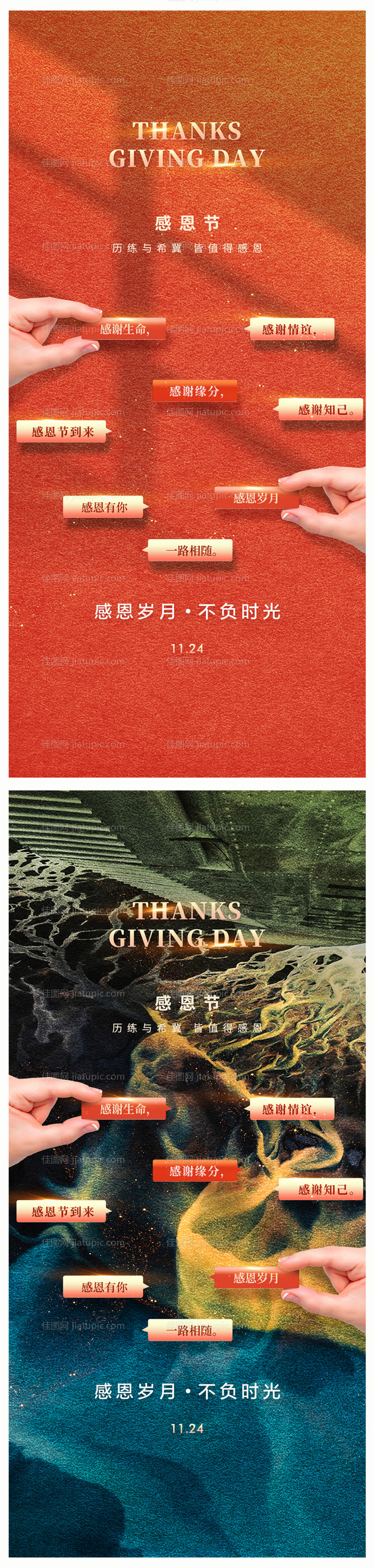 感恩节海报-源文件