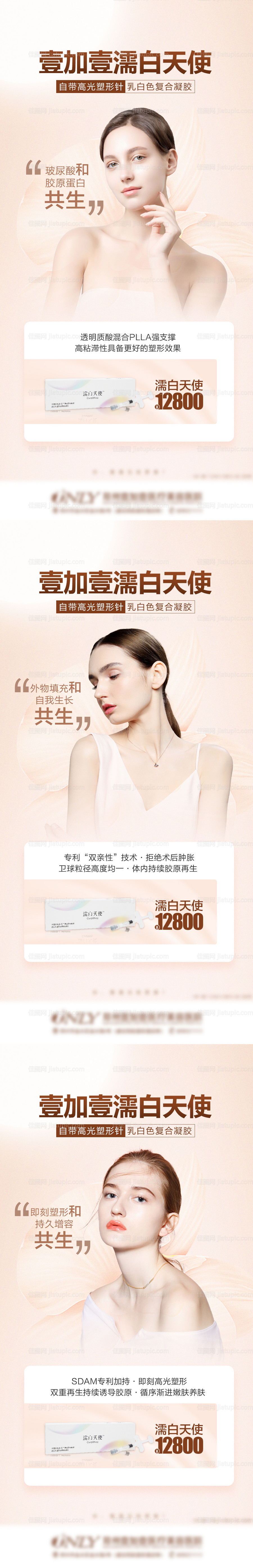 医美抗衰产品系列海报-源文件