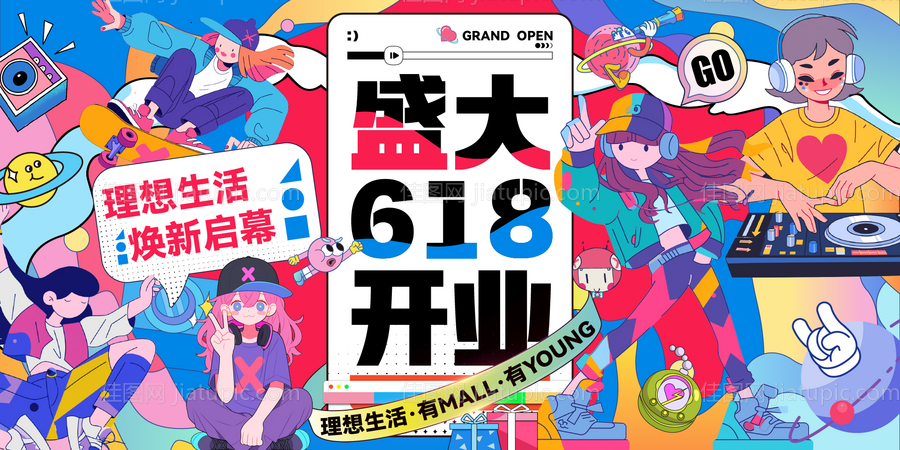 618盛大开业主画面-源文件