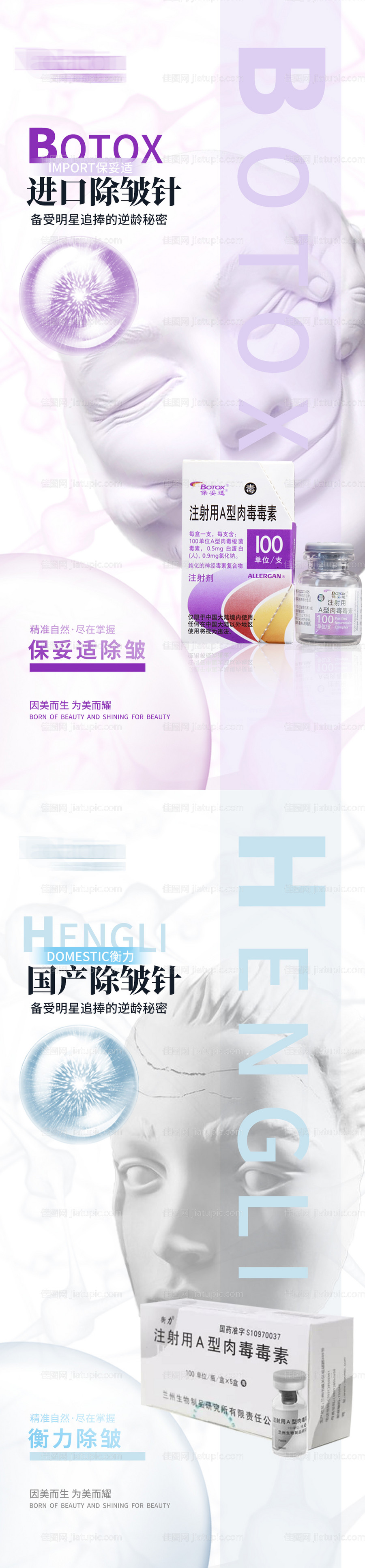 医美除皱系列海报-源文件