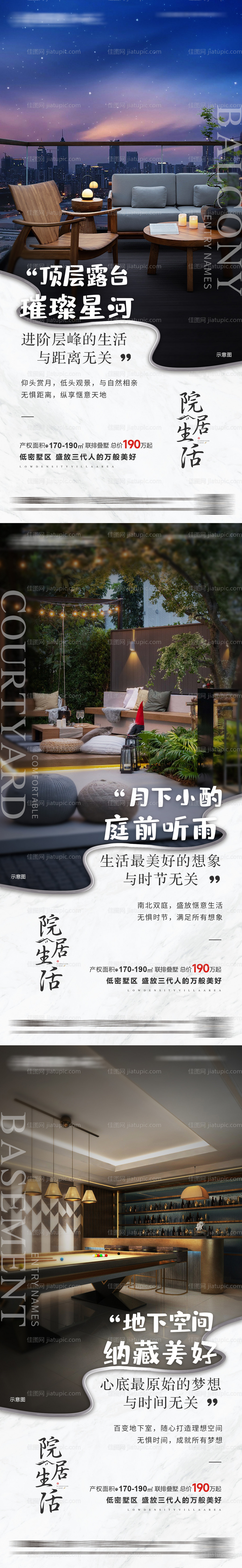 别墅庭院露台价值点-源文件