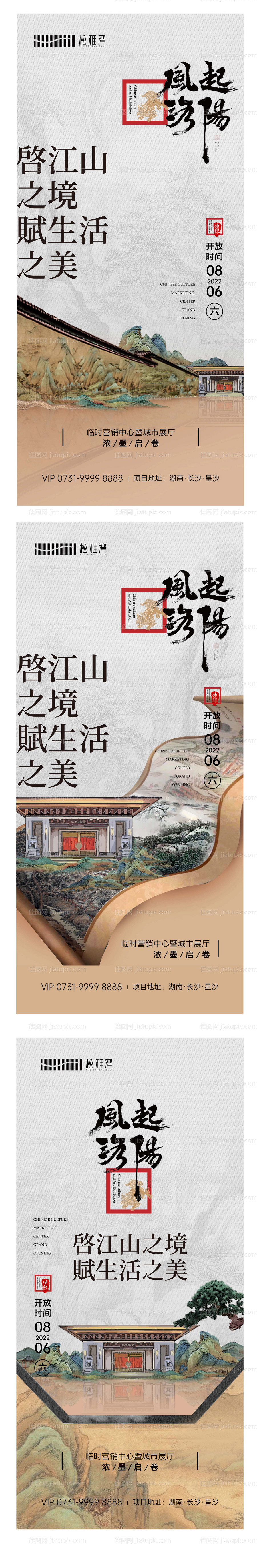 中式微信系列海报-源文件