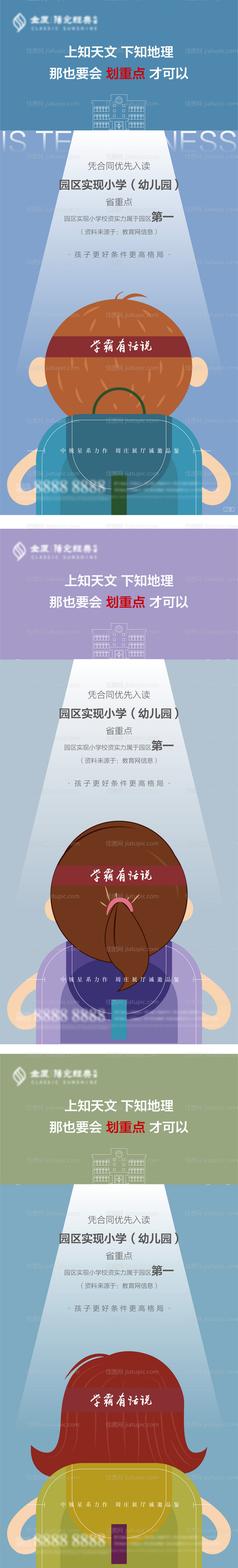 创意学区房儿童活动刷屏海报-源文件