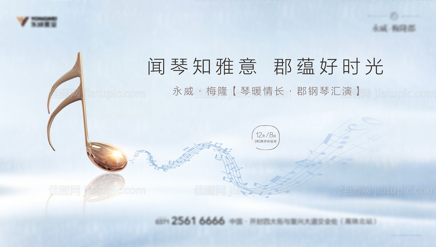 地产音乐会暖场活动展板-源文件