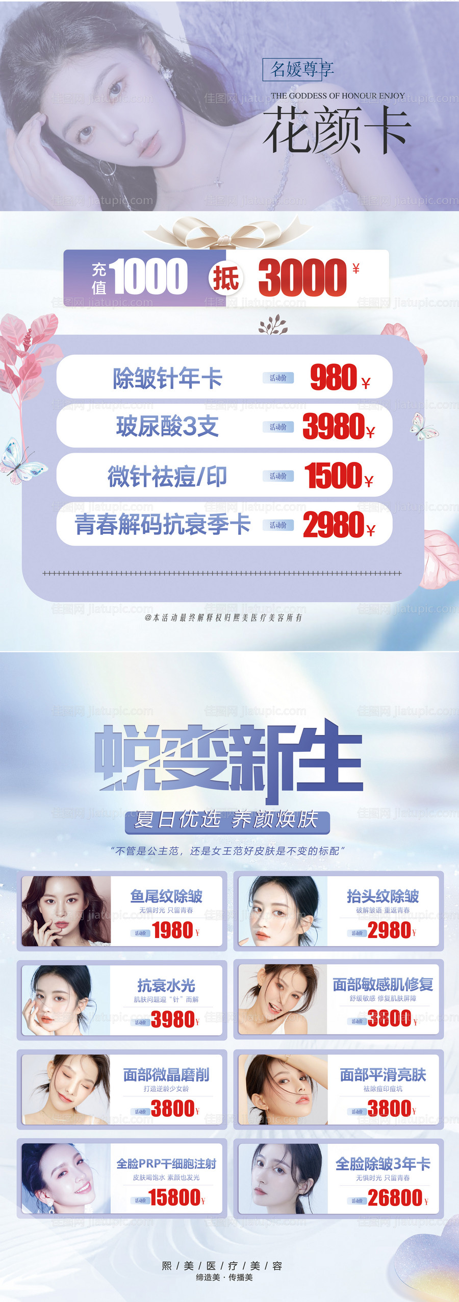 高端医美台卡-源文件