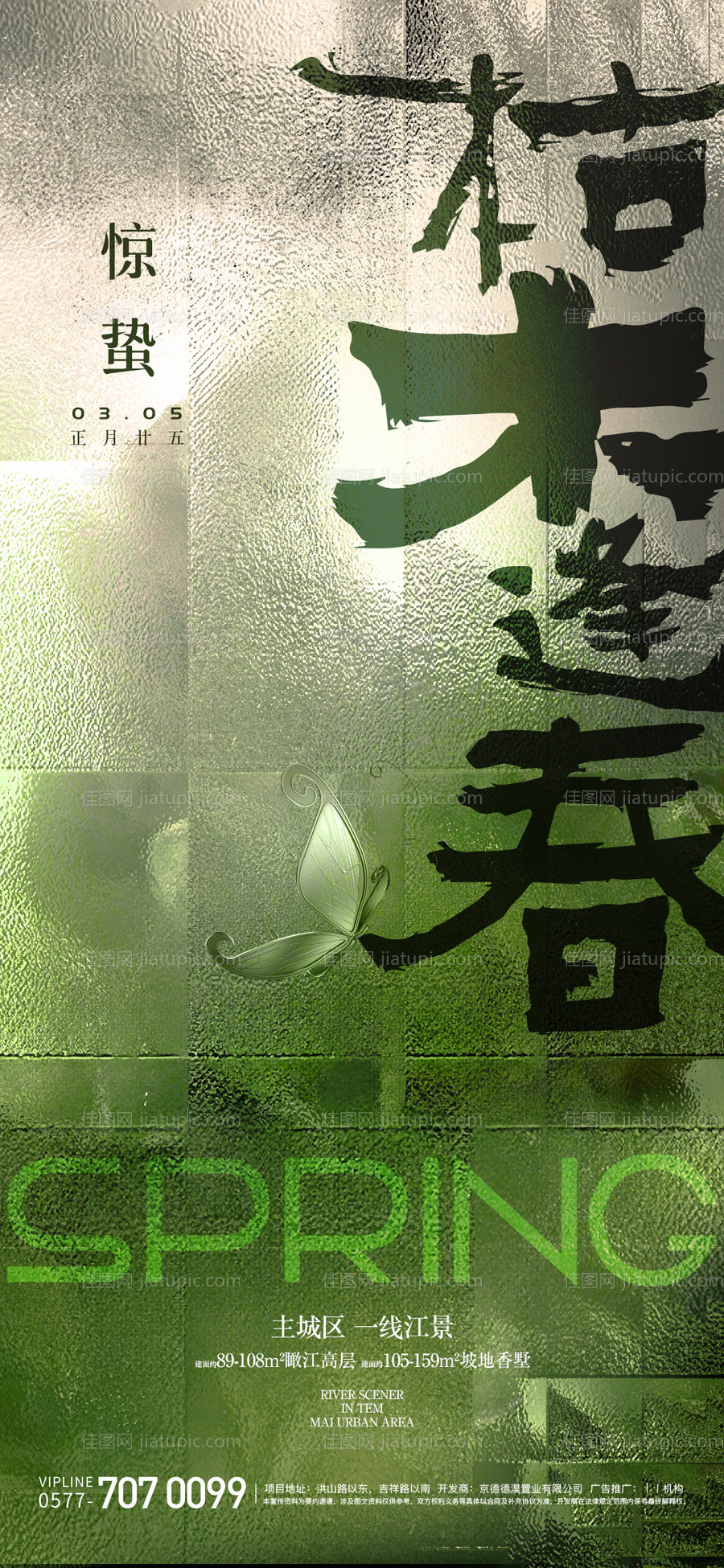 惊蛰海报-源文件