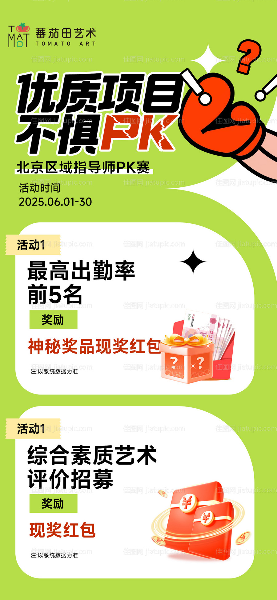 PK比赛海报-源文件