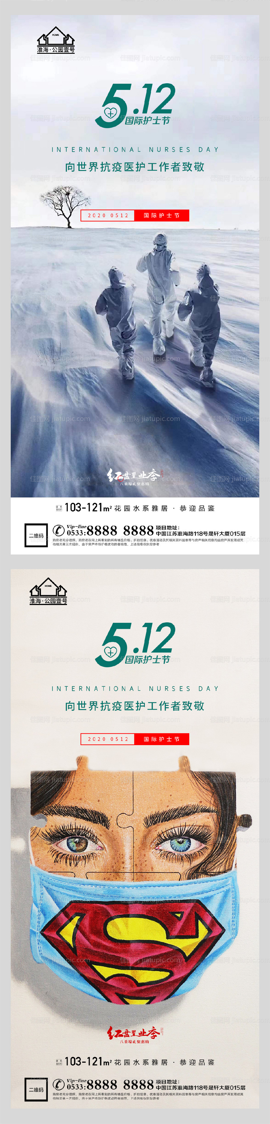 地产红十字护士节海报-源文件