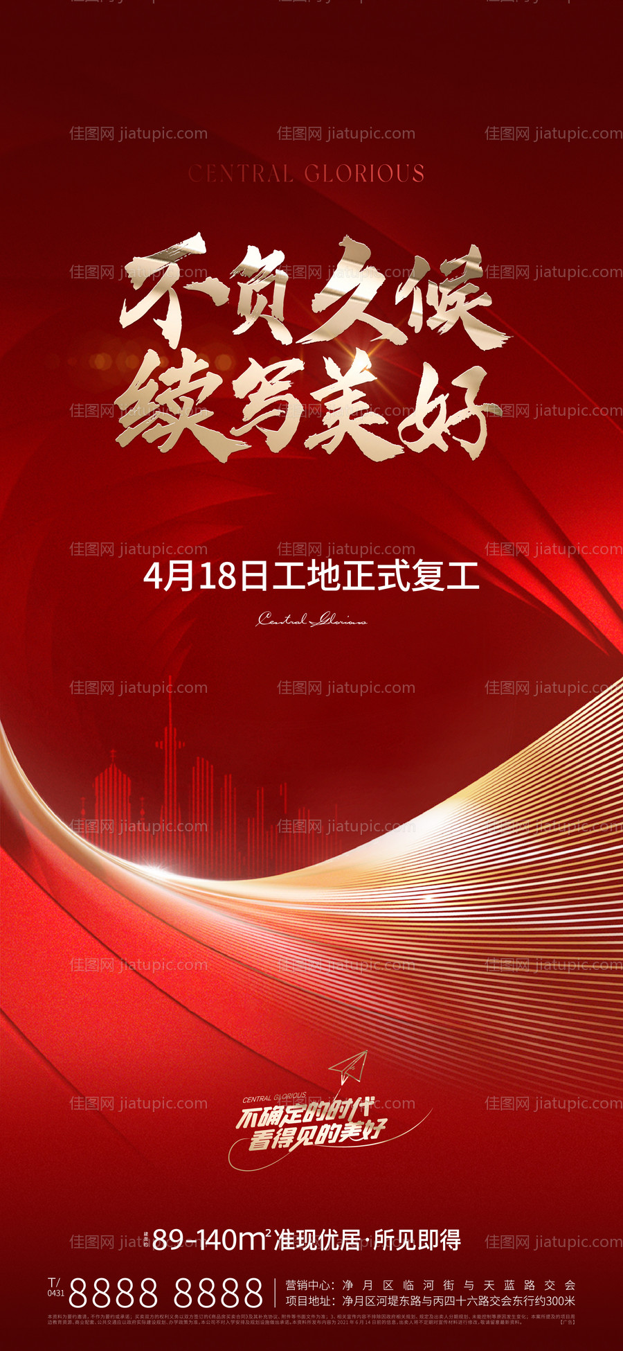 地产复工红金海报-源文件