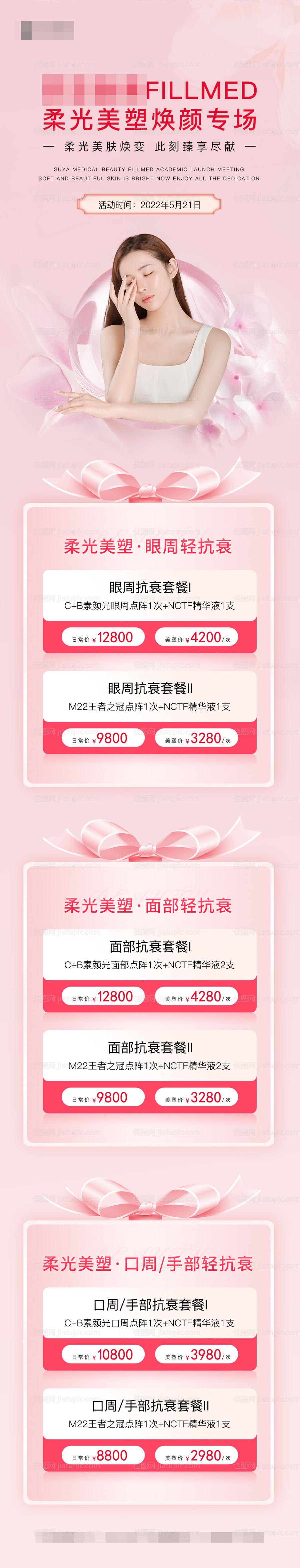 医美FILLMED专场价格长图-源文件