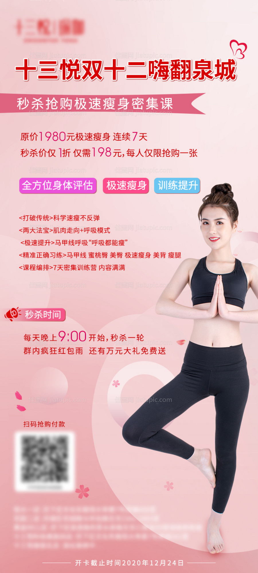 瑜伽健身减肥活动海报-源文件