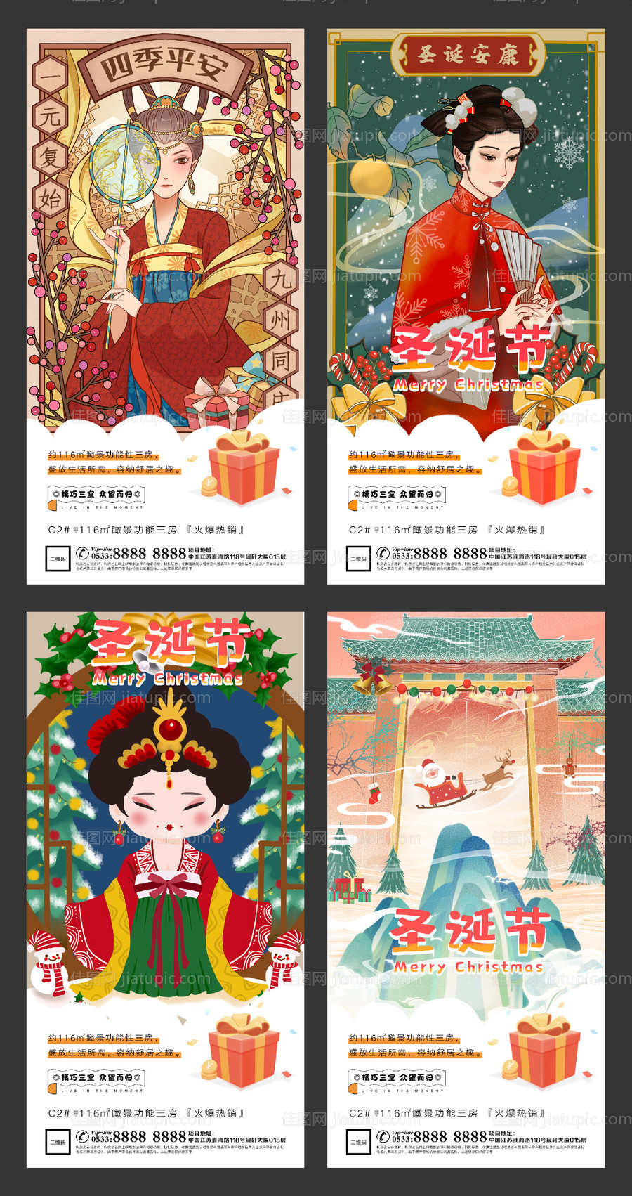 圣诞节插画H5微信-源文件