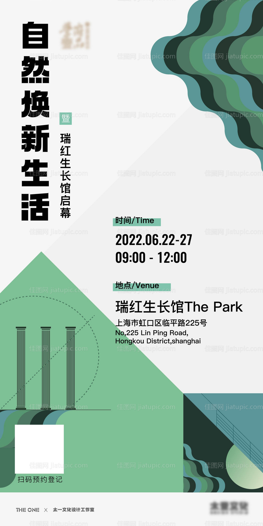 生活展馆开馆预告海报-源文件