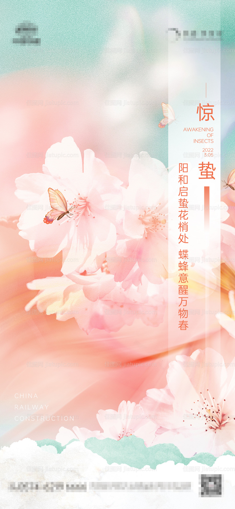 惊蛰节气海报-源文件