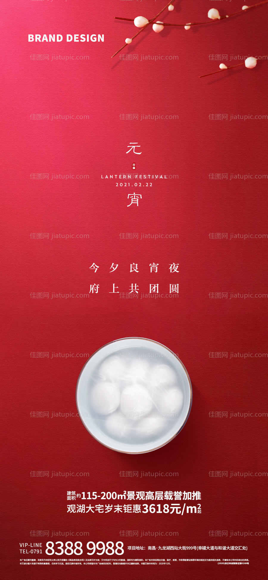 元宵节微信刷屏海报-源文件