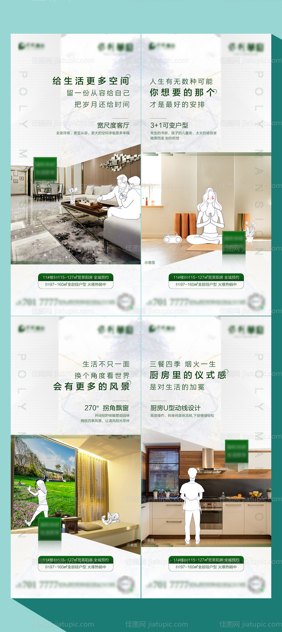 海报房地产户型价值点系列刷屏图小清新-源文件