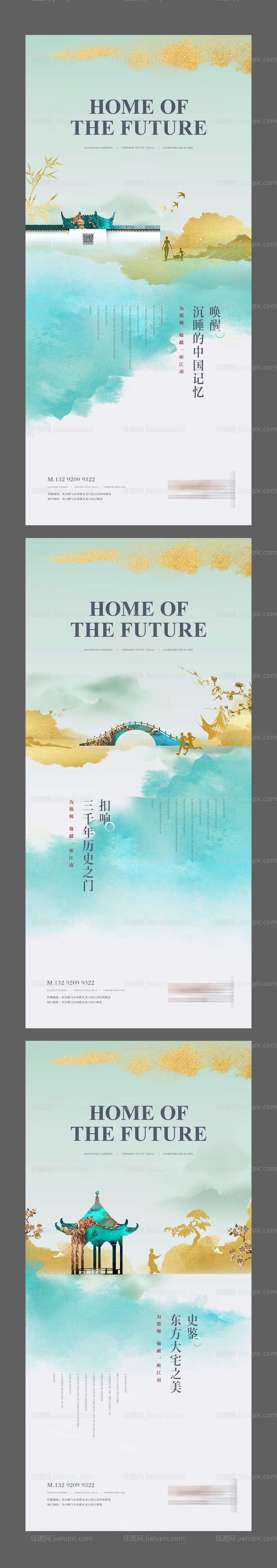 房地产新中式水墨海报-源文件