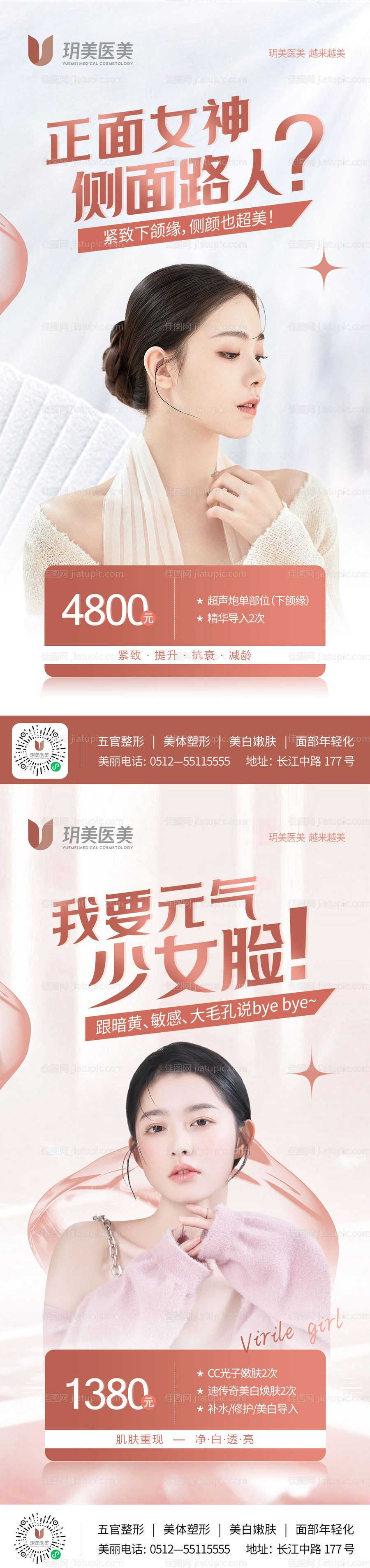 医美项目活动海报-源文件