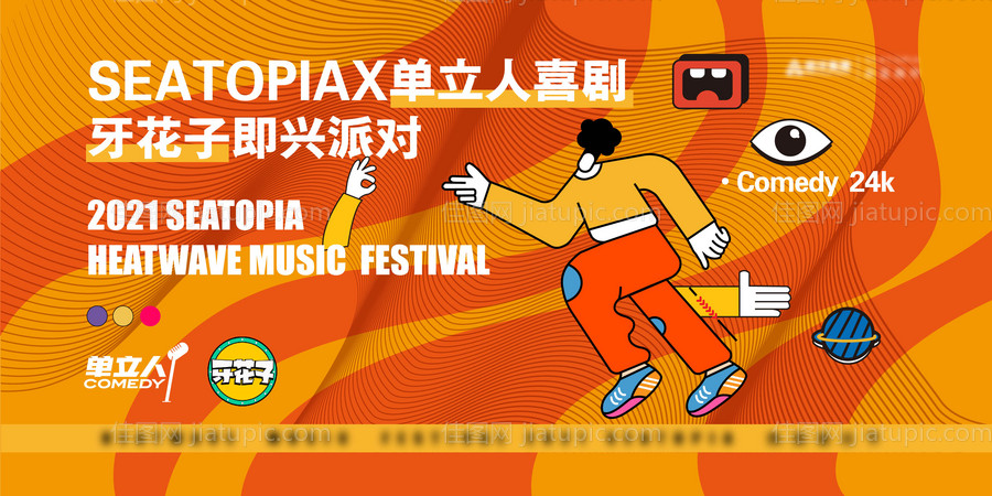 脱口秀展板-源文件