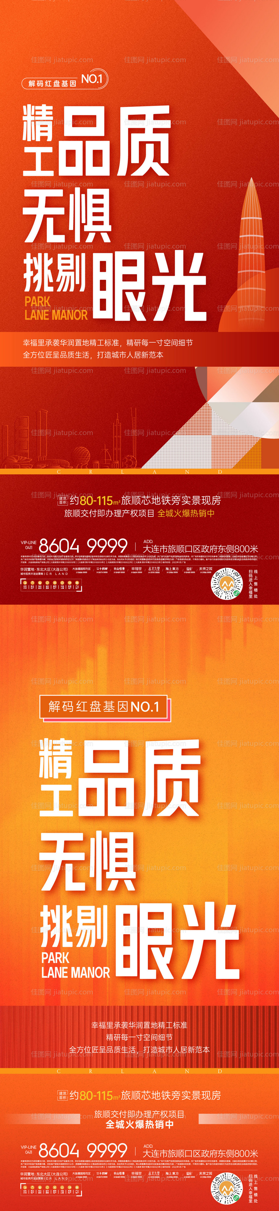 热销海报-源文件