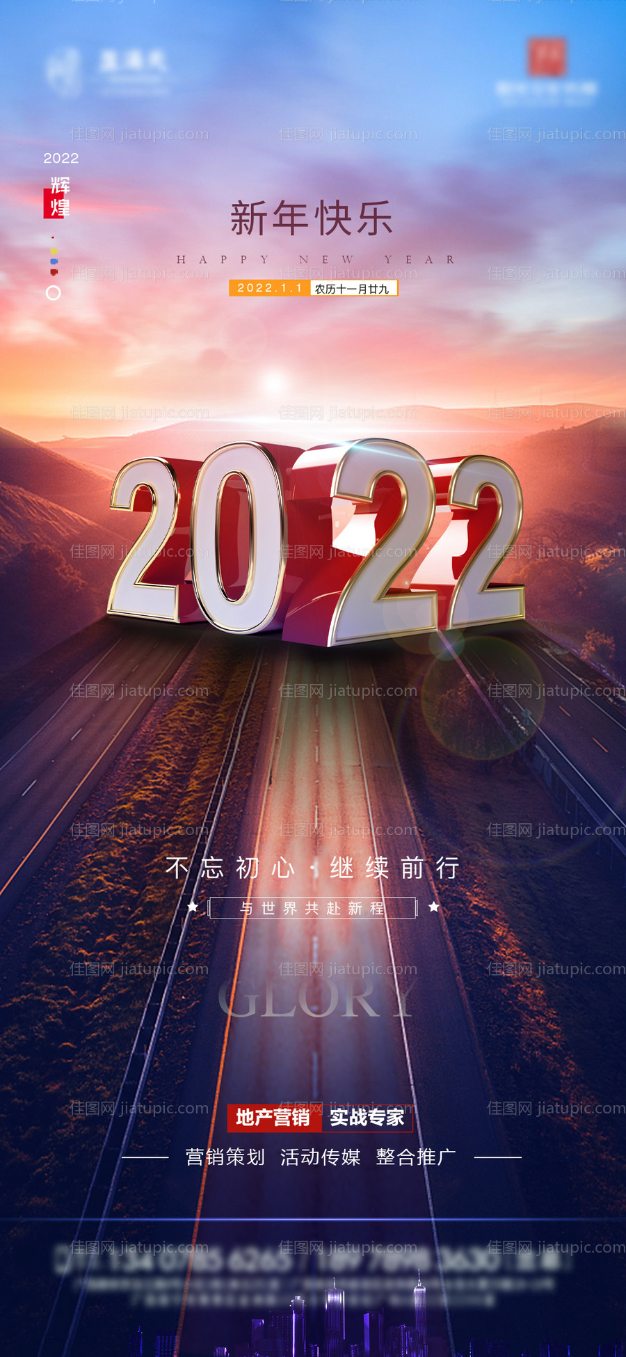 元旦海报-源文件