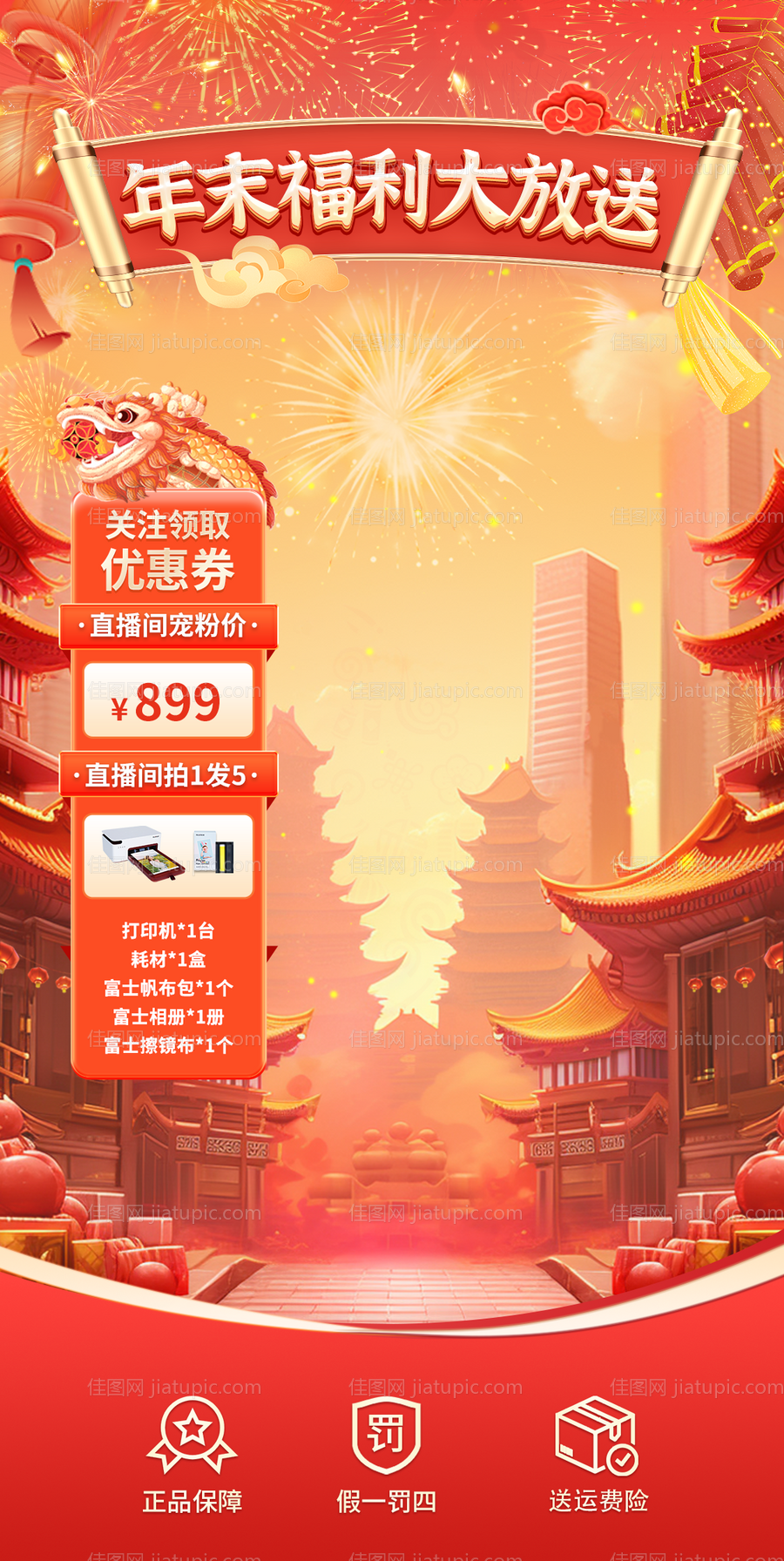 新年红色喜庆直播间-源文件