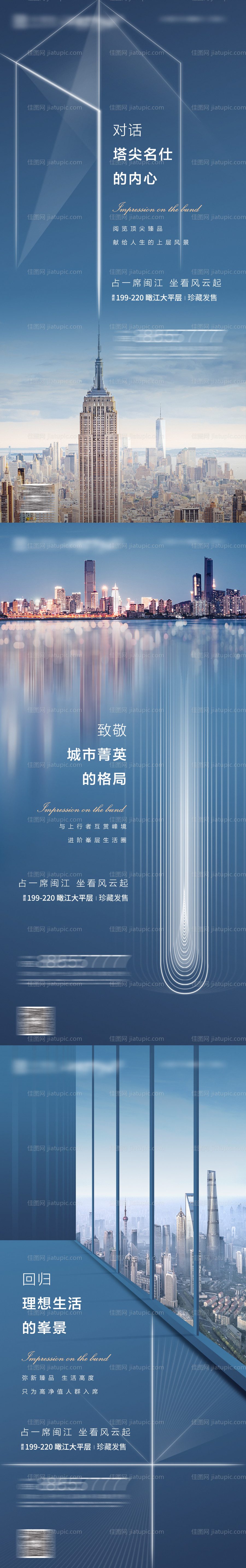 地产圈层价值点系列海报-源文件