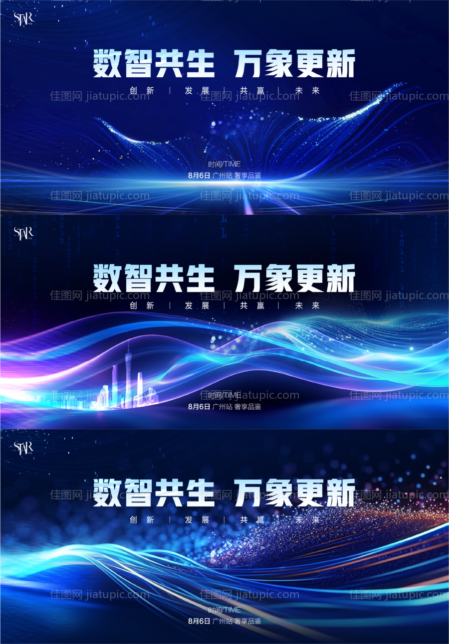 科技发布会主形象-源文件