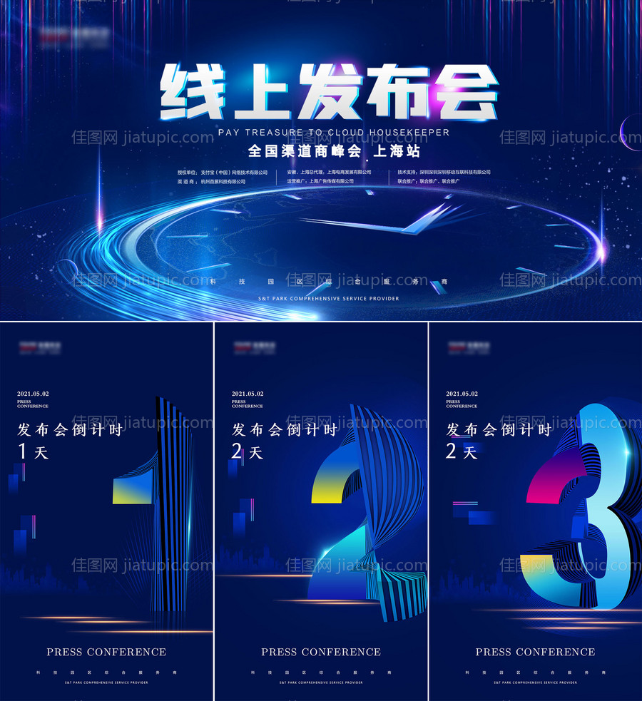 发布会展板倒计时-源文件