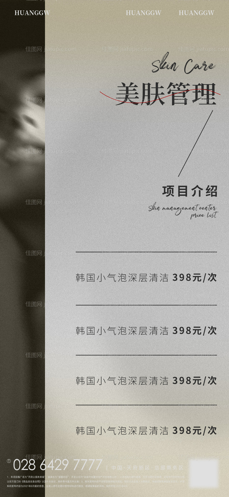 美业价格海报-源文件