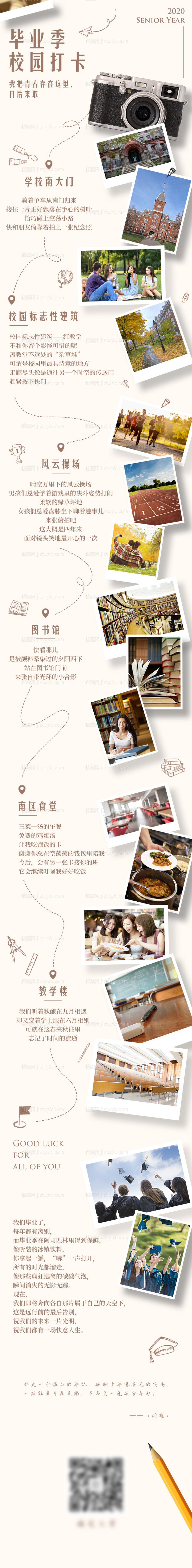 毕业季旅行记录长图海报-源文件