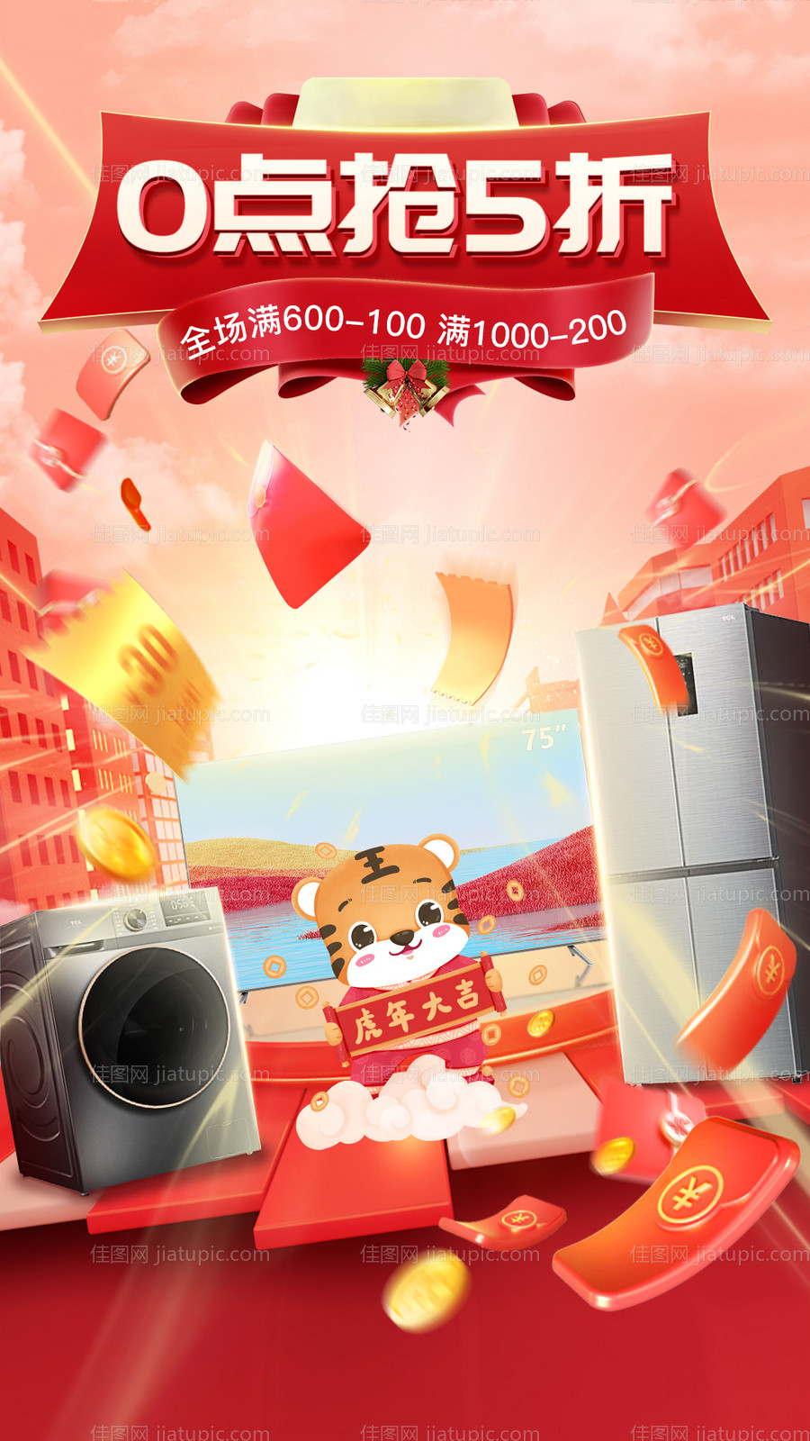 元旦专场活动海报-源文件