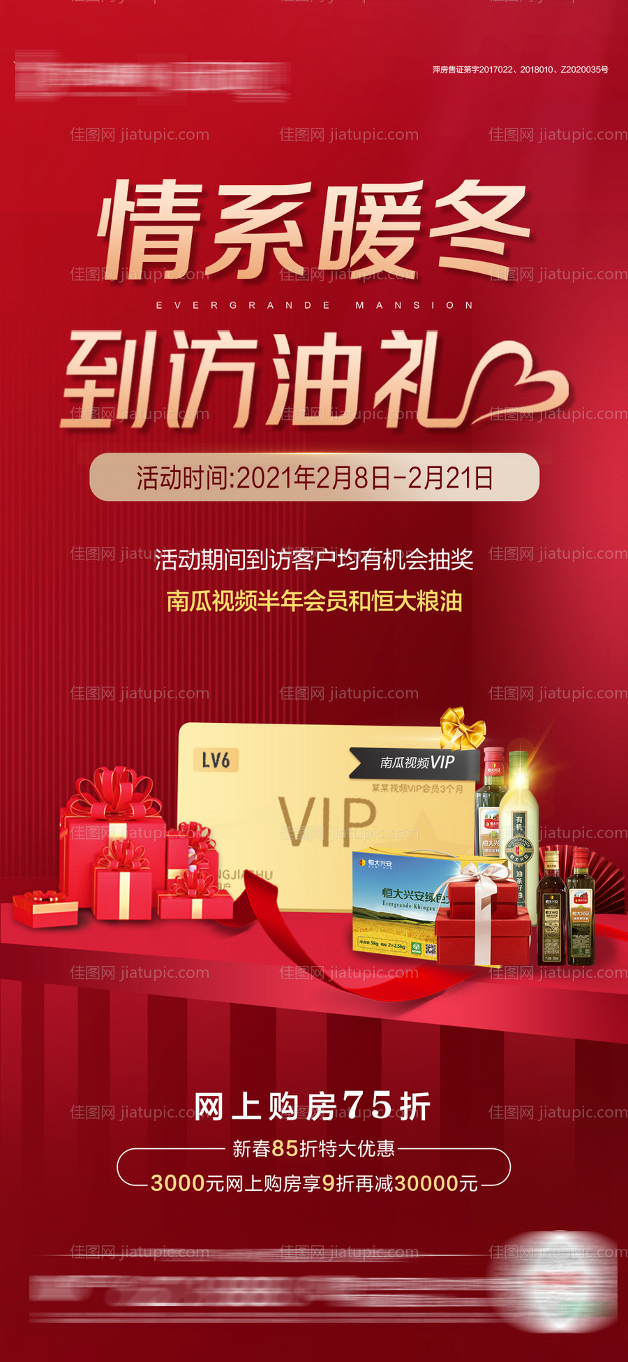 到访有礼活动单图-源文件