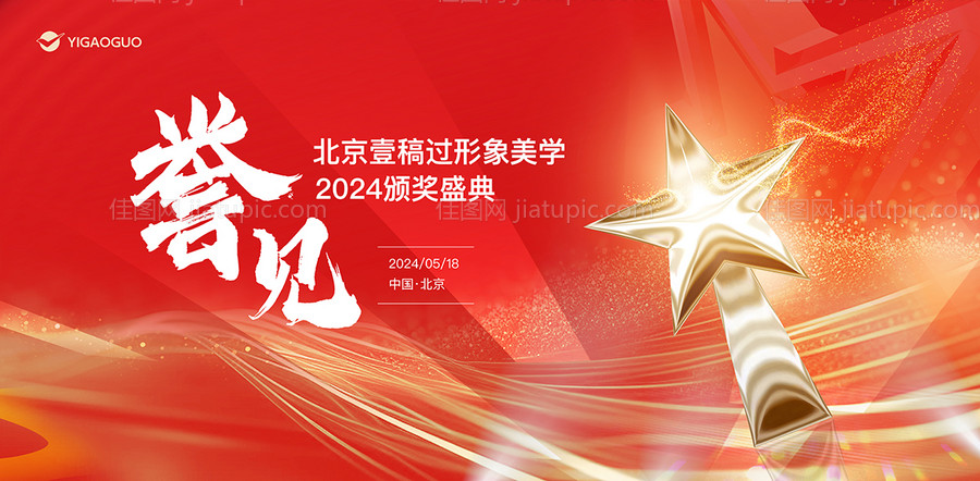 颁奖典礼主画面-源文件