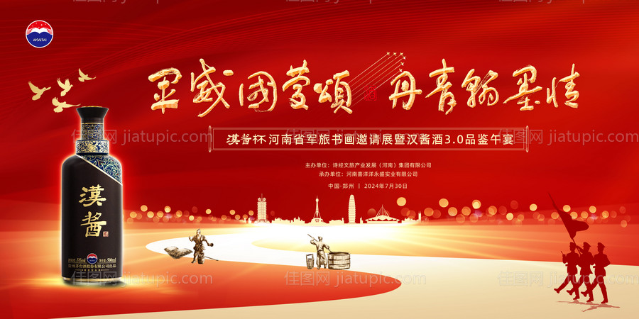 汉酱军旅书法红色主画面-源文件