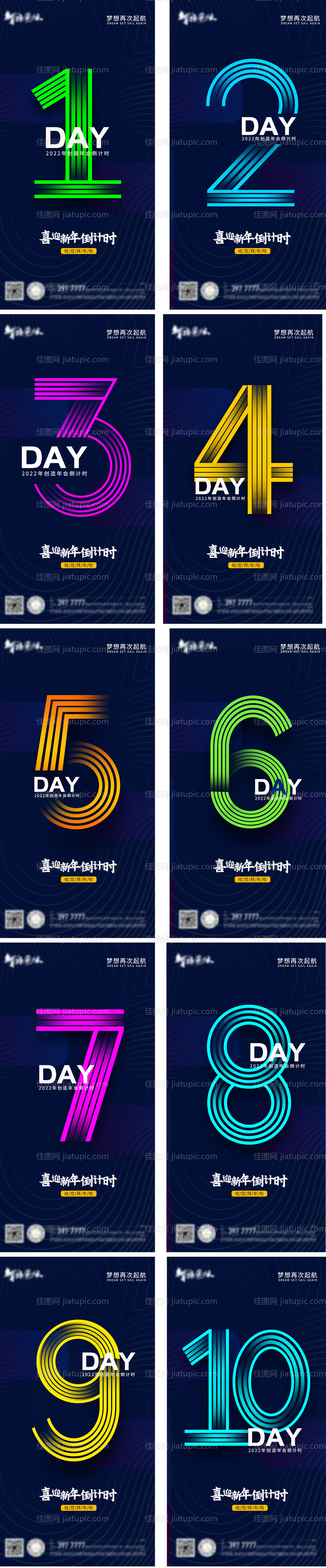 年会倒计时海报-源文件