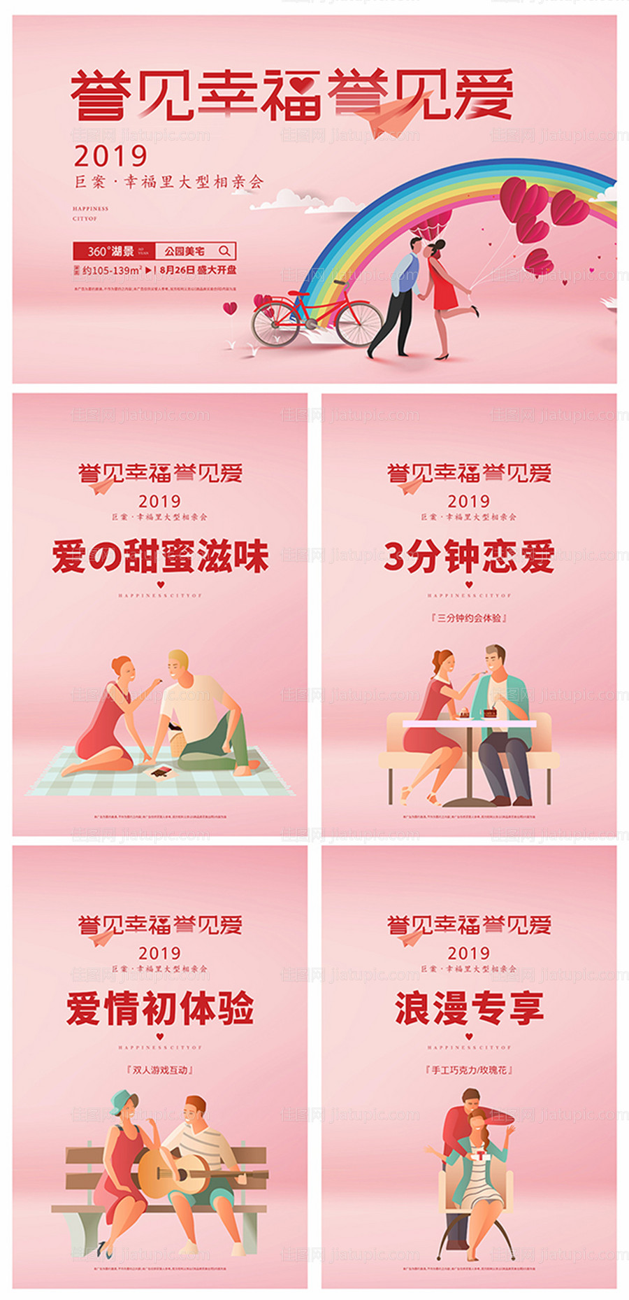 情人节相亲房地产插画海报-源文件