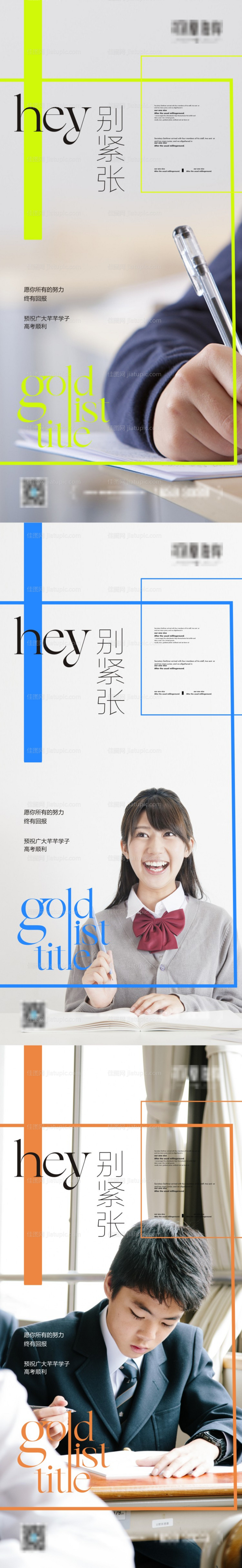 地产高考热点系列海报-源文件