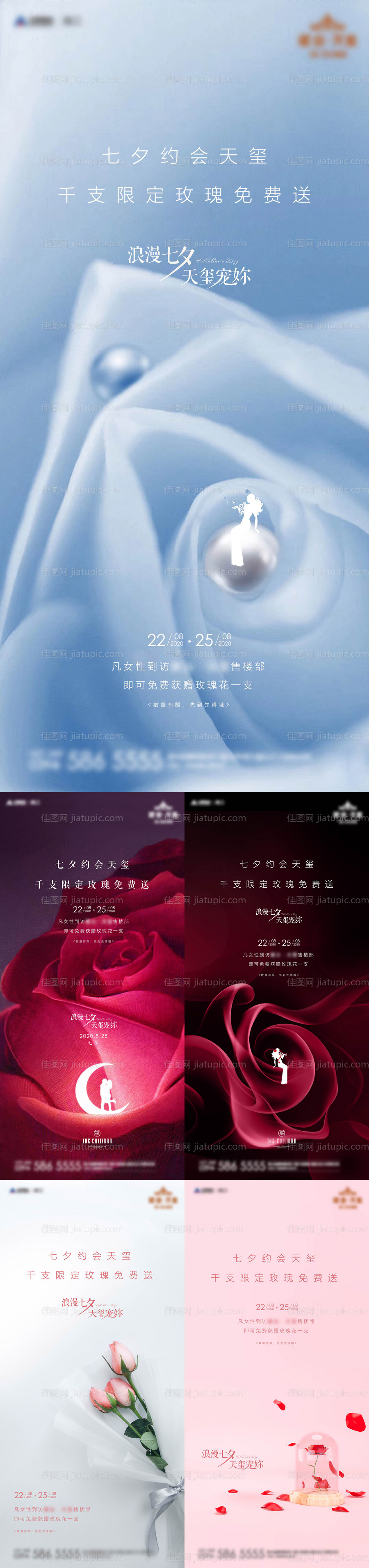 地产七夕送玫瑰活动刷屏海报-源文件