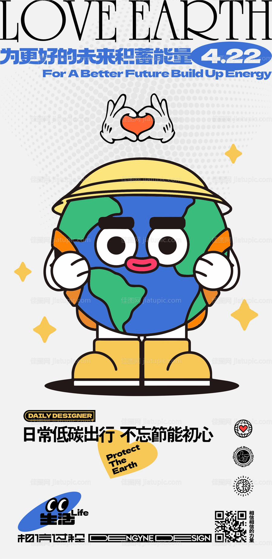 世界地球日手绘海报-源文件